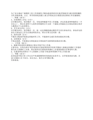 中小学2024年绩效工资实施细则