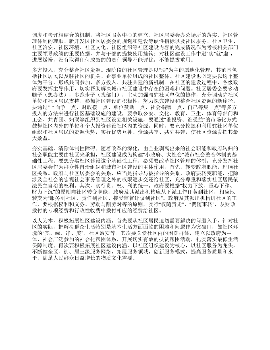 中小城市社区建设调研报告_第2页