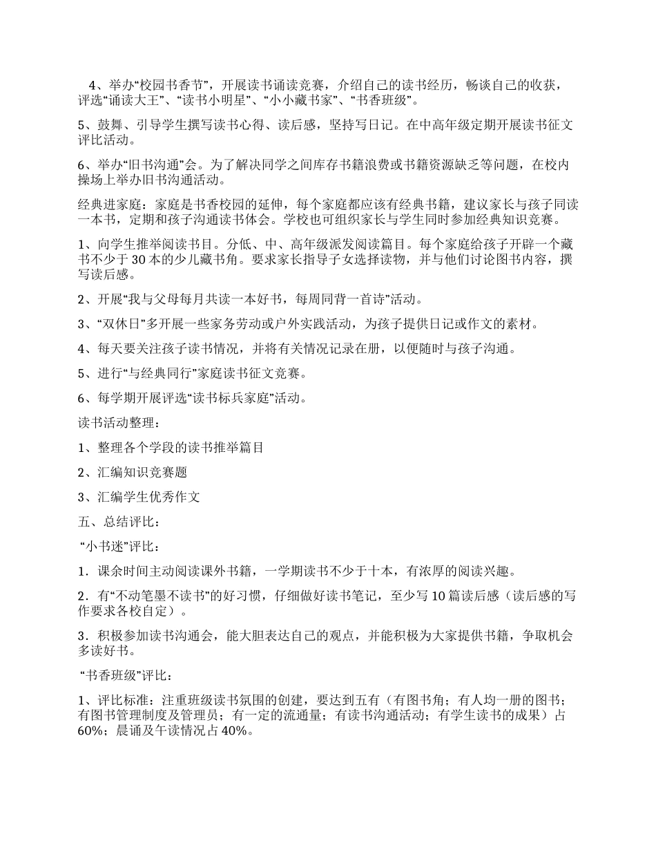 中小学“我爱经典三进活动方案_第2页