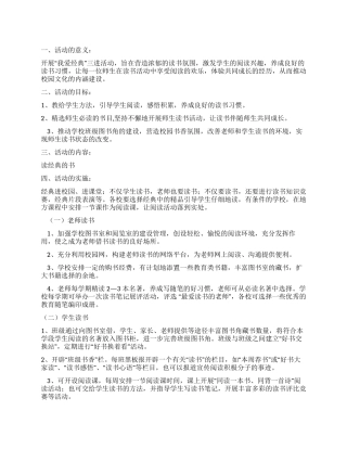 中小学“我爱经典三进活动方案