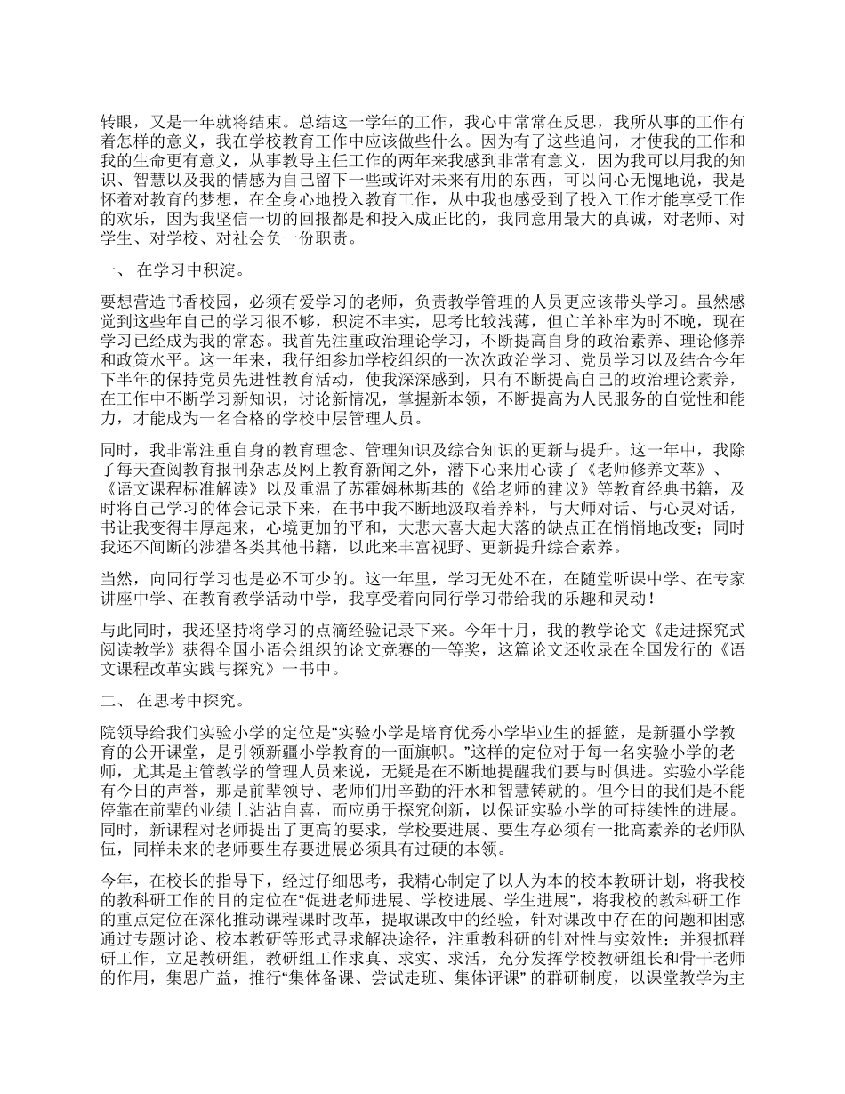 中小学个人述职报告范文_第1页