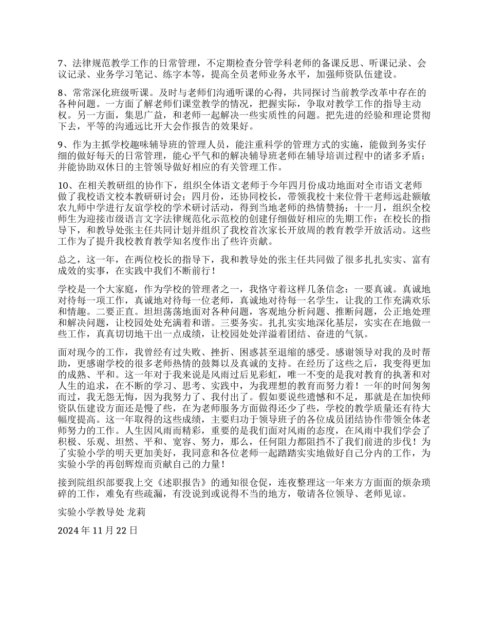 中小学个人述职报告范文_第3页