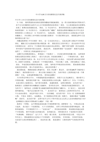 中小学328百万农奴解放纪念日演讲稿