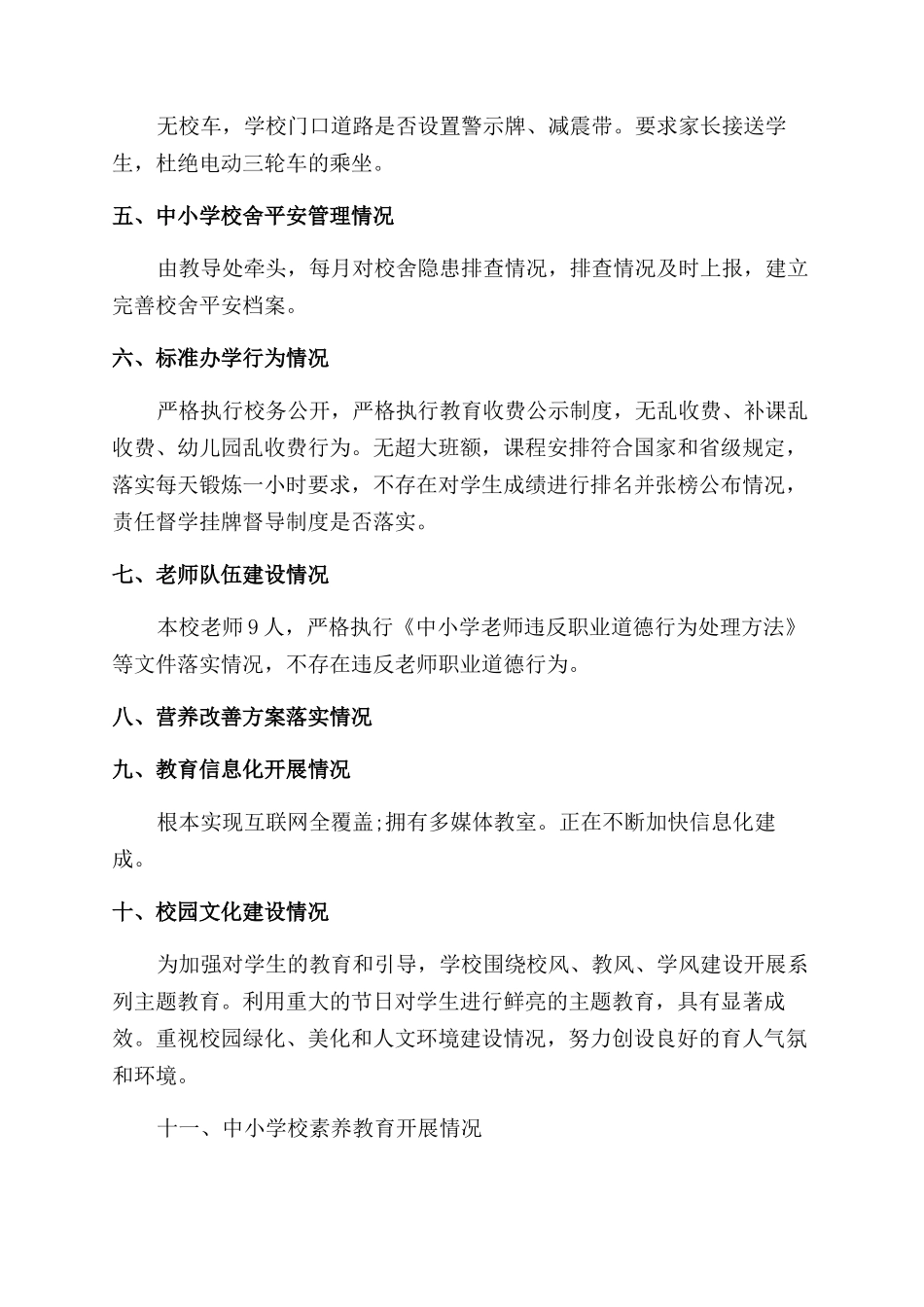 中小学“护校安园行动自查报告范文_第2页