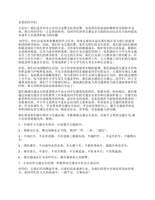 中小学交通安全倡议书