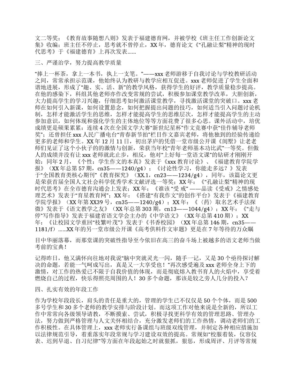 中小学优秀教师评选先进事迹材料_第2页