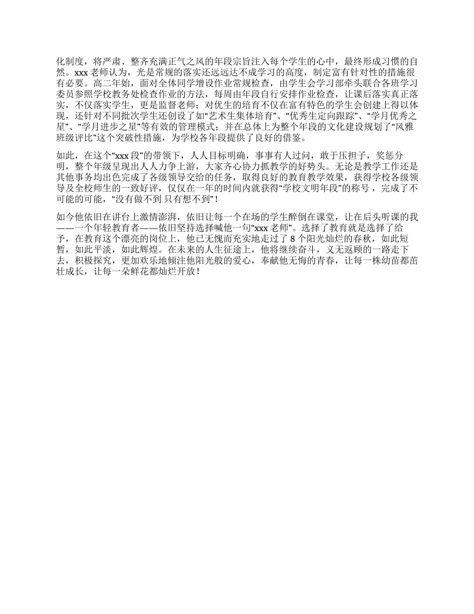 中小学优秀教师评选先进事迹材料_第3页