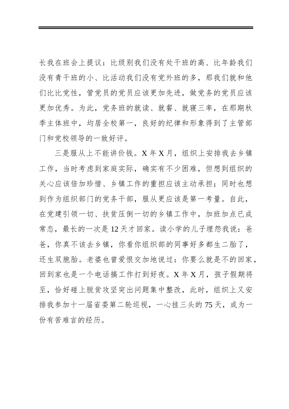做忠诚实干担当的党建人——党务工作者代表发言稿_第2页