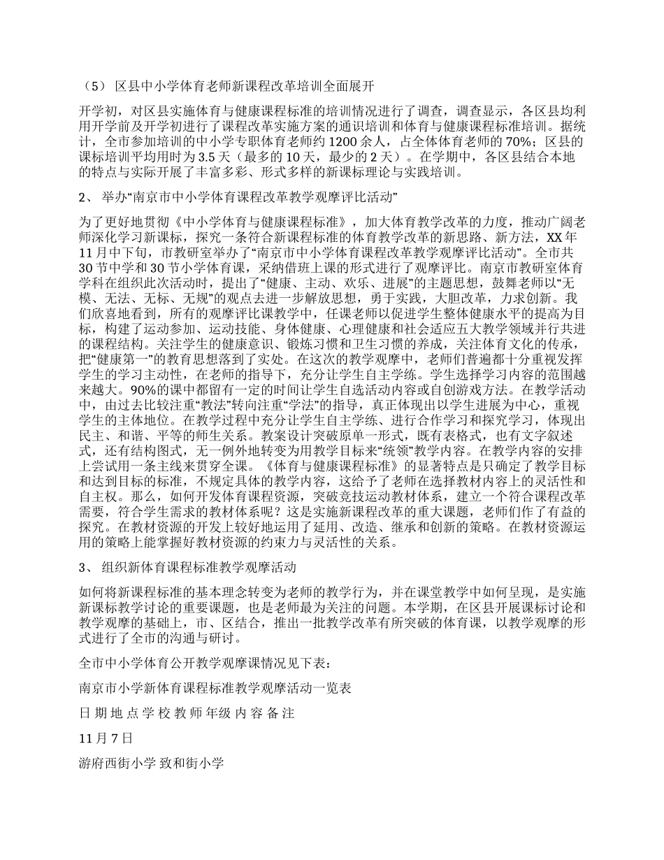 中小学体育教学工作总结_第2页