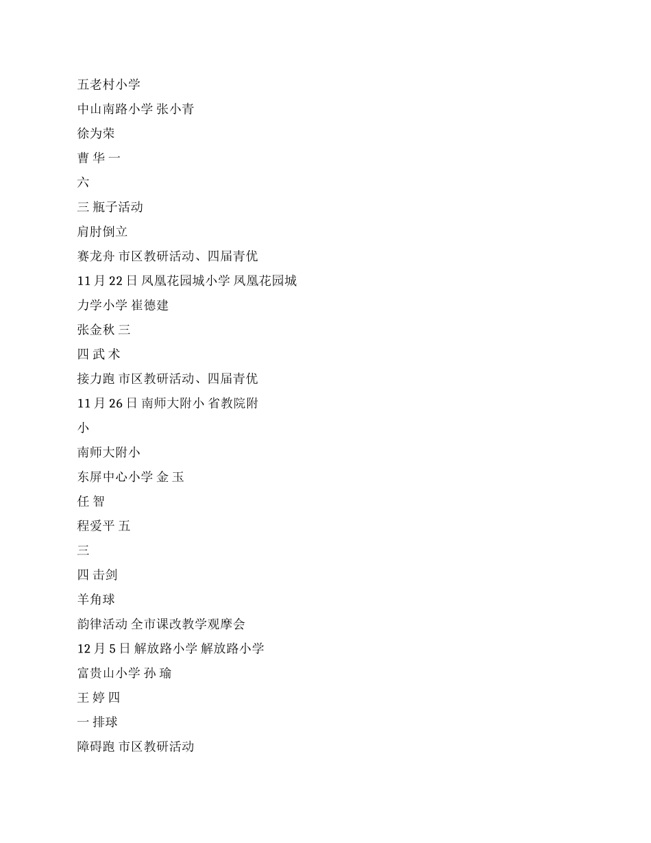 中小学体育教学工作总结_第3页