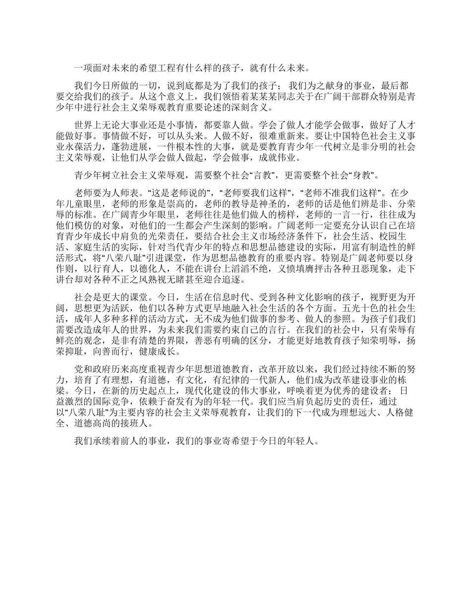 中小学八荣八耻演讲稿_第1页