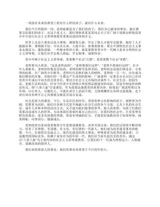 中小学八荣八耻演讲稿