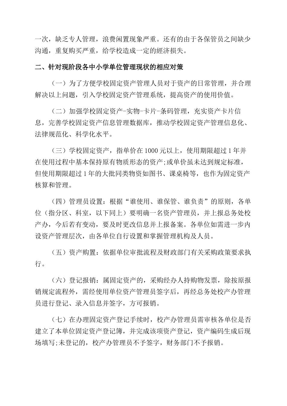 中小学固定资产管理_第2页