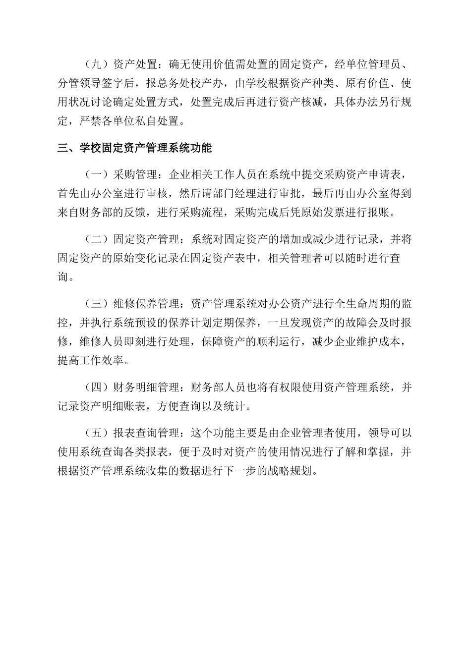 中小学固定资产管理_第3页