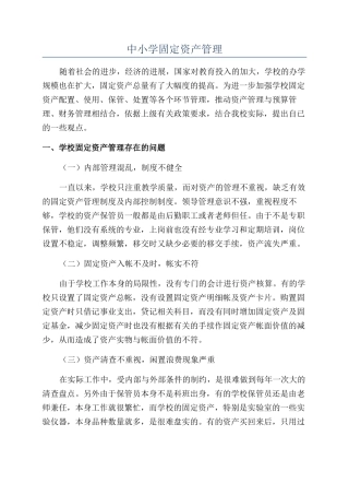 中小学固定资产管理