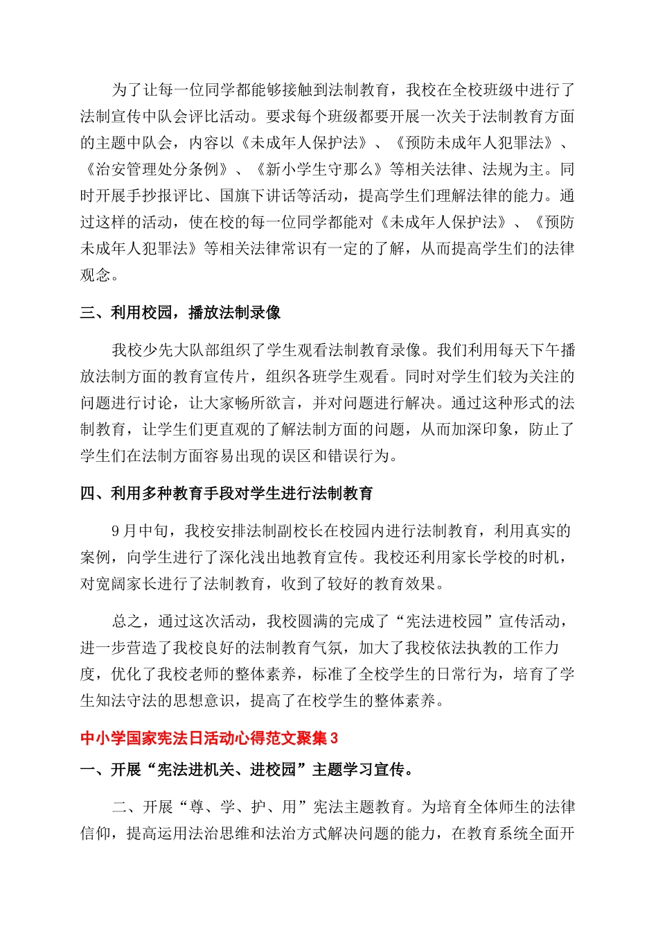 中小学国家宪法日活动心得汇集五篇_第3页