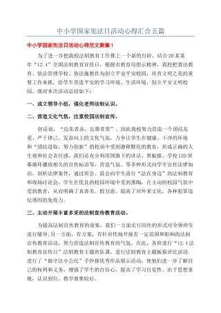中小学国家宪法日活动心得汇集五篇