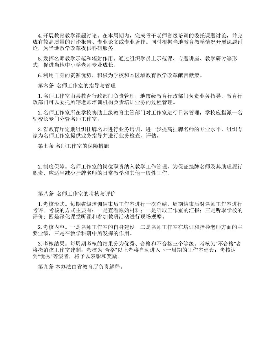 中小学名师工作室建设与管理办法_第2页