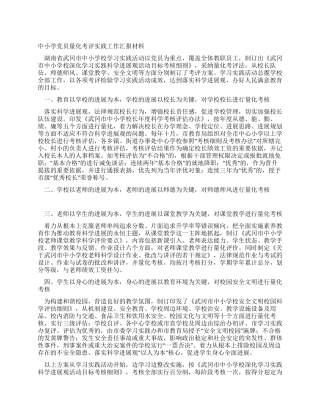 中小学党员量化考评实践工作汇报材料