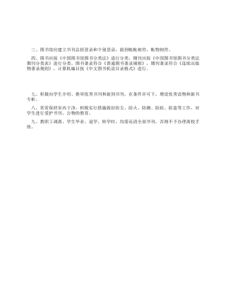 中小学图书馆管理制度