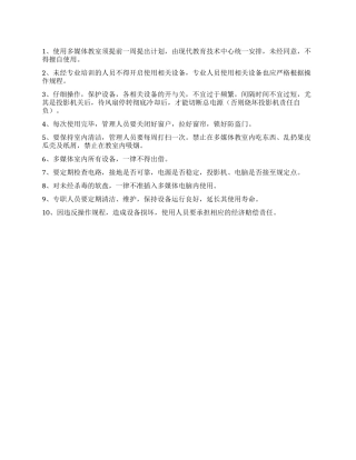 中小学多媒体教室管理制度