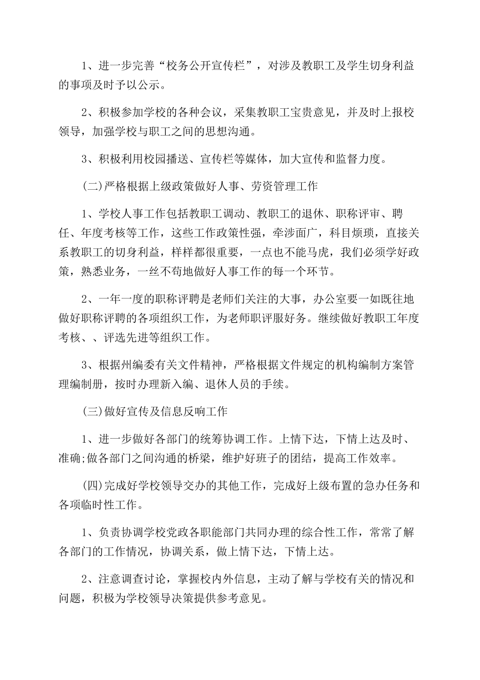 中小学学校办公室部门工作计划范文_第3页