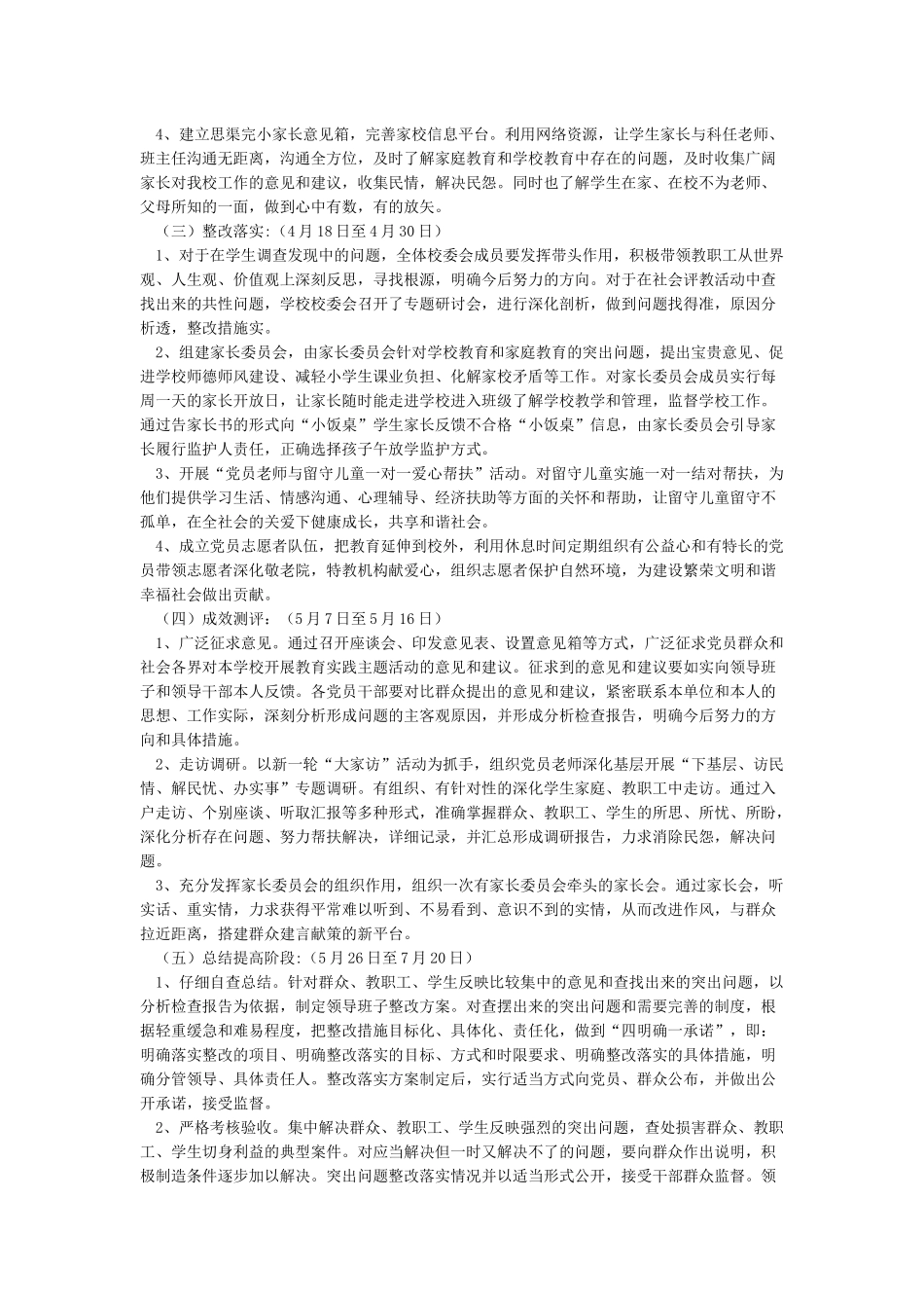 中小学学校党支部我为群众办实事实践活动实施方案_第2页