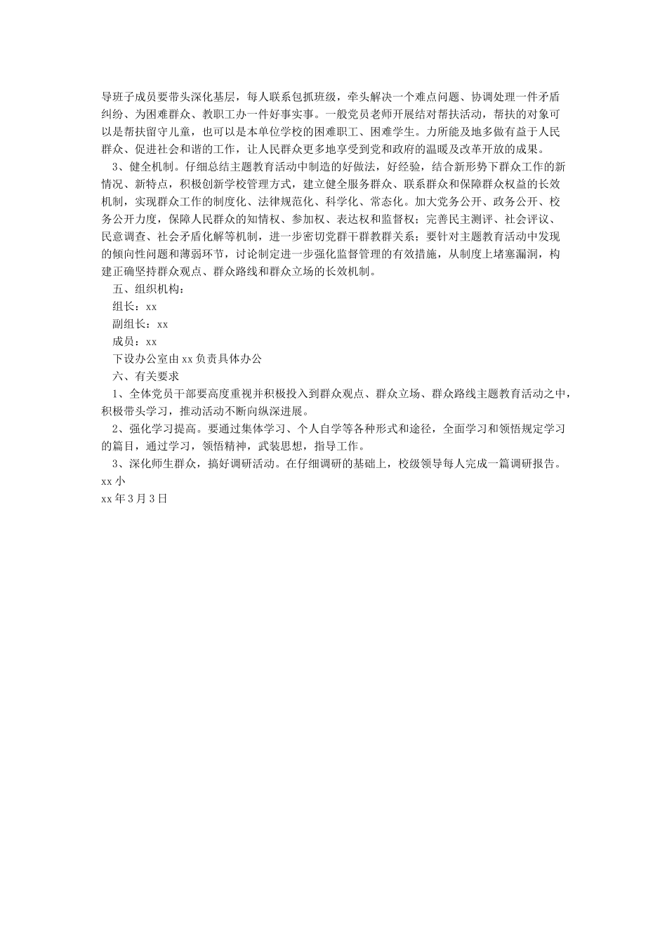 中小学学校党支部我为群众办实事实践活动实施方案_第3页