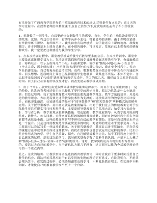 中小学基础教育技术培训总结