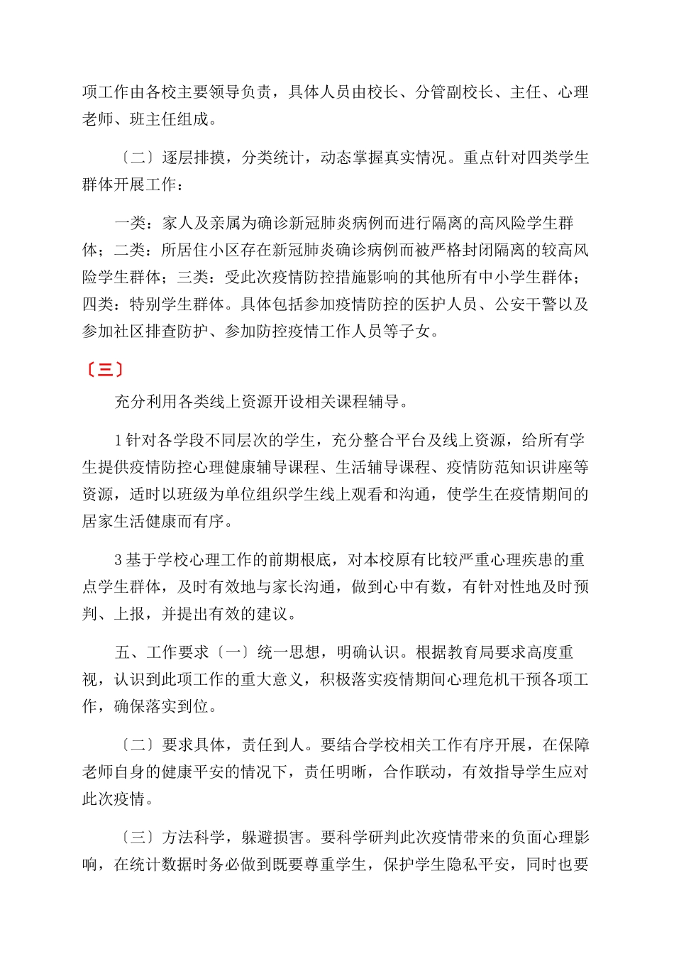 中小学学校管理制度_第3页