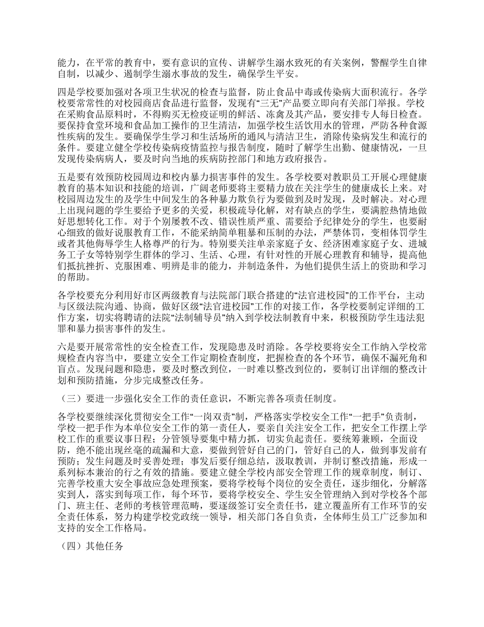 中小学安保工作方案_第2页