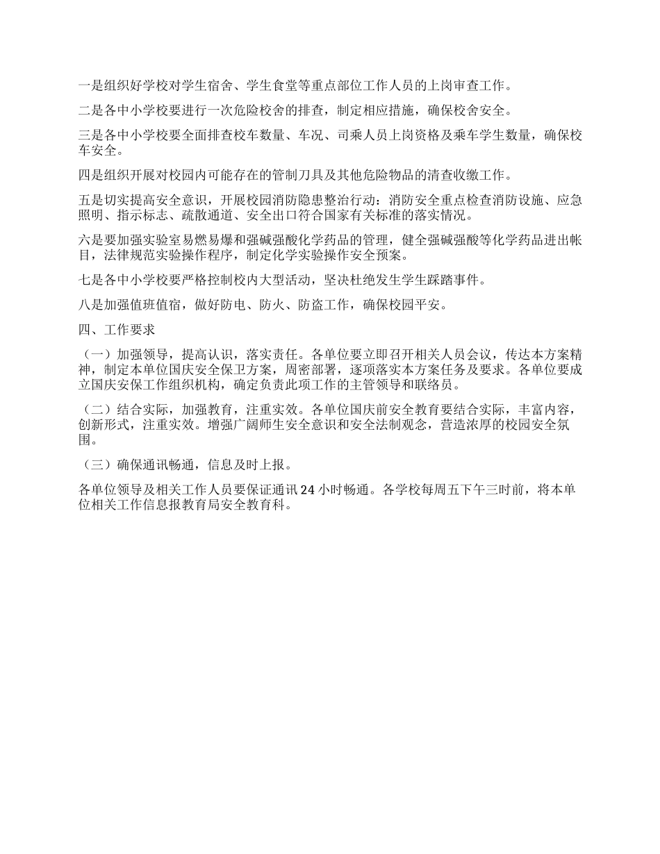 中小学安保工作方案_第3页