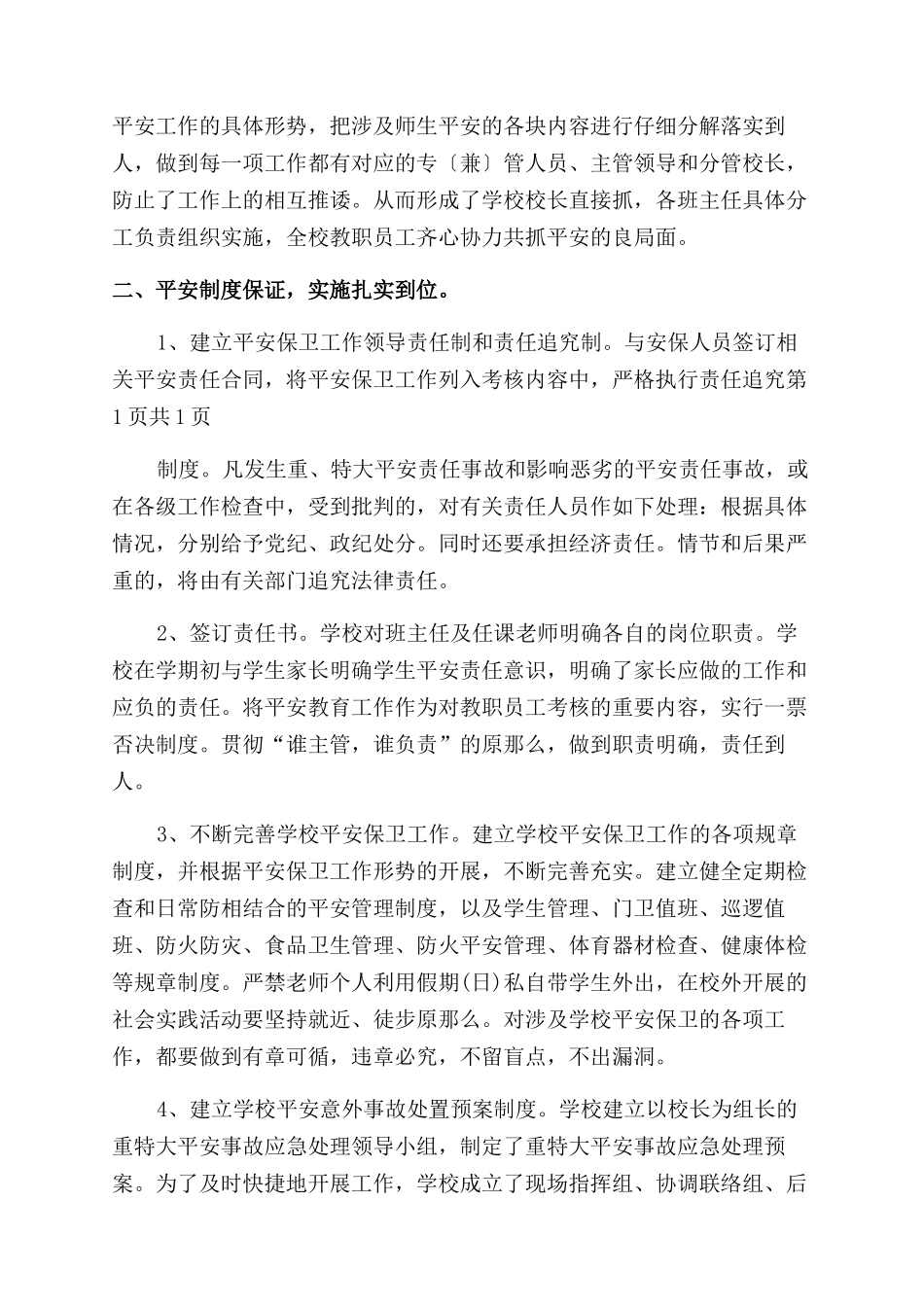 中小学安全工作总结范文_第3页