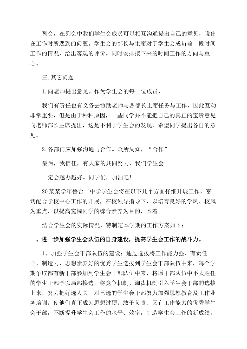 中小学学生会工作计划范文_第3页