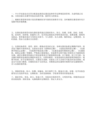 中小学实验室管理制度