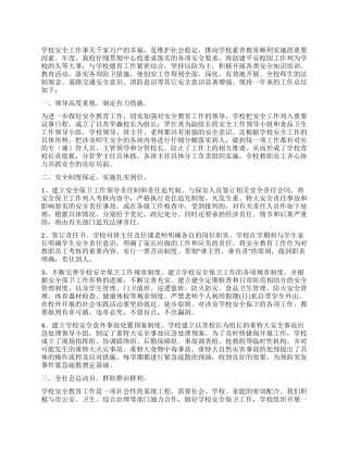 中小学安全保卫工作总结