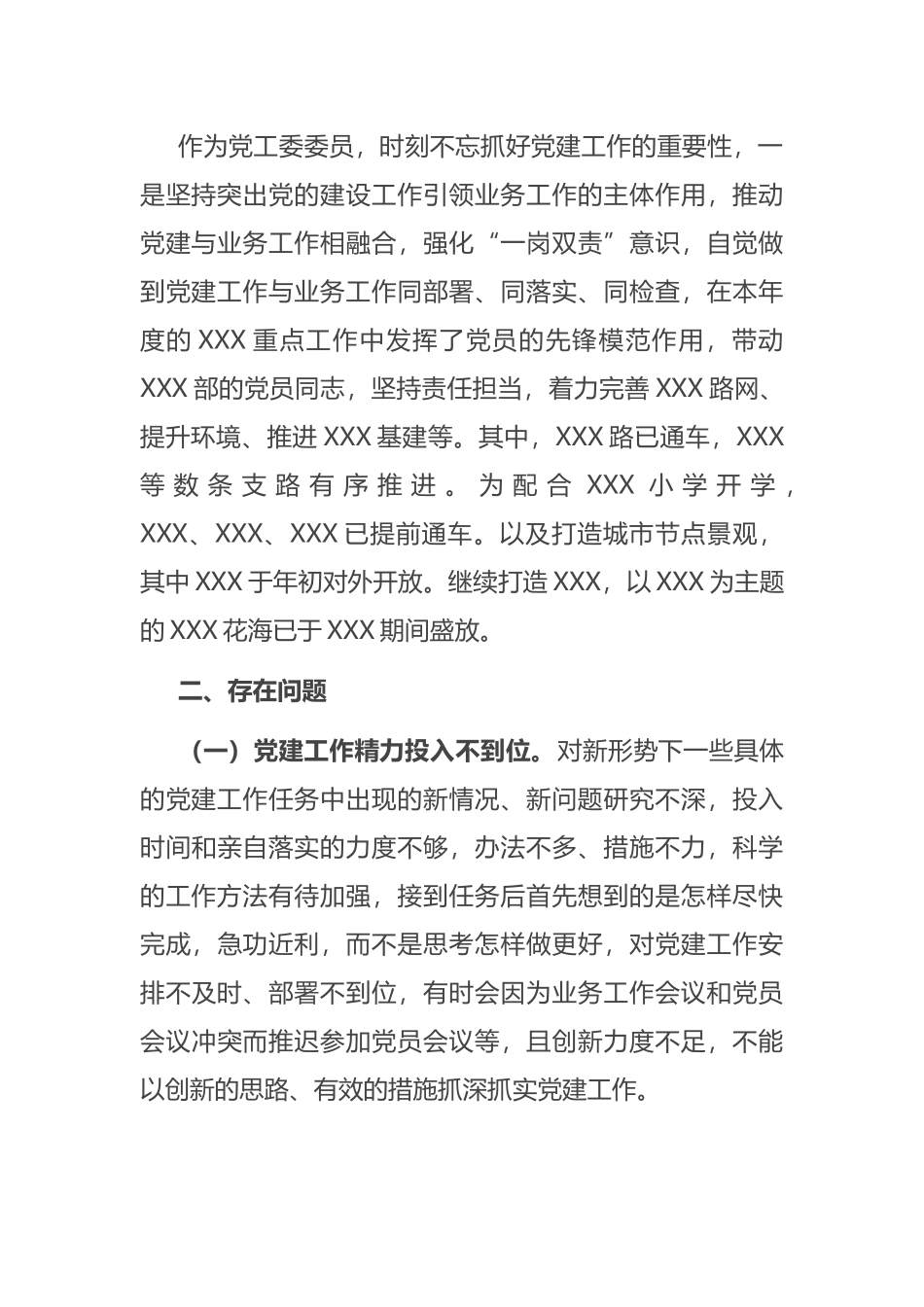 XXX同志抓党建工作情况汇报_第2页