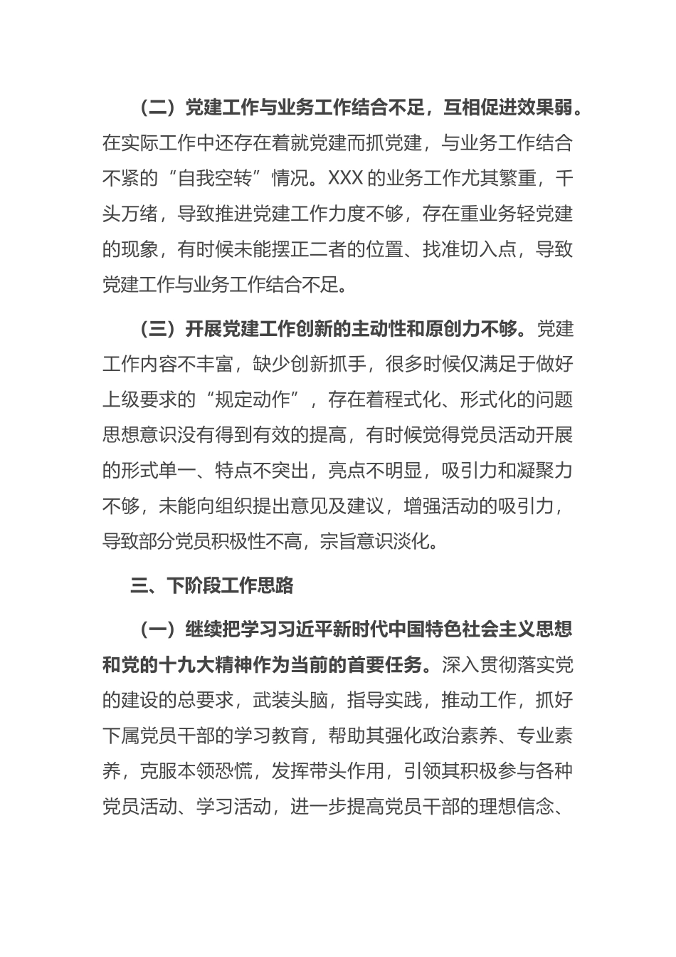 XXX同志抓党建工作情况汇报_第3页