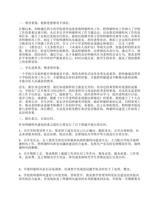 中小学师德师风自查自评情况报告总结