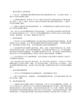 中小学布局整改措施