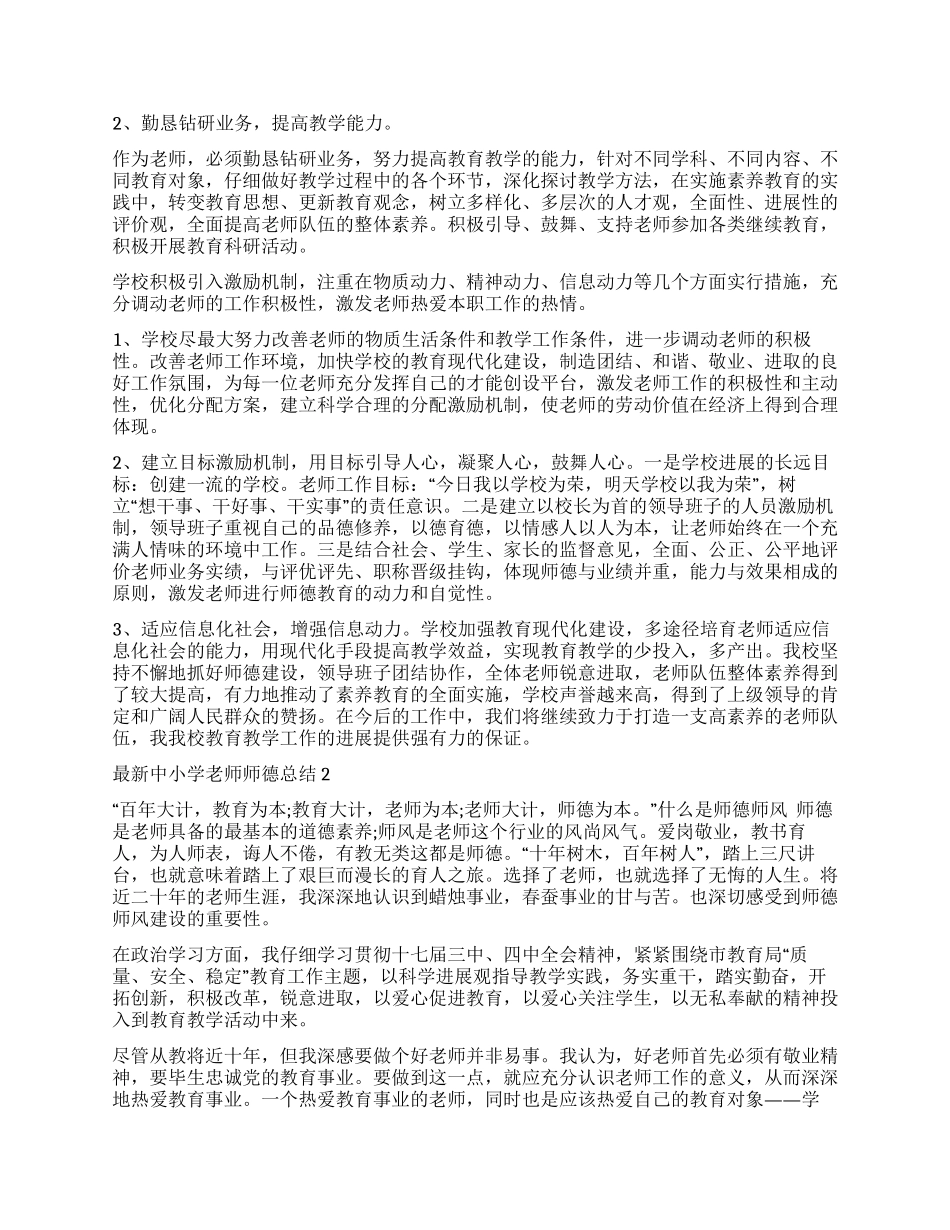 中小学师德师风个人总结_第2页