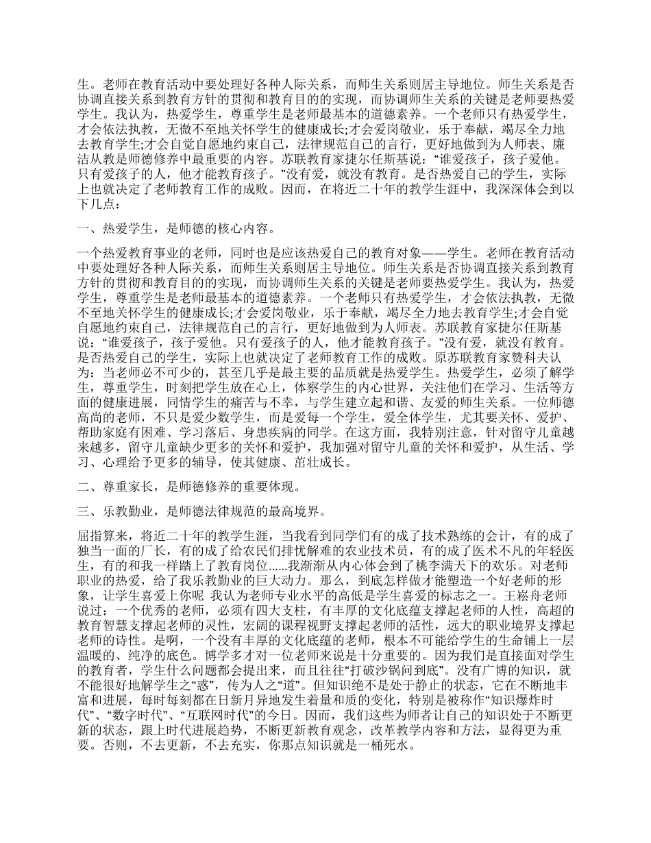 中小学师德师风个人总结_第3页