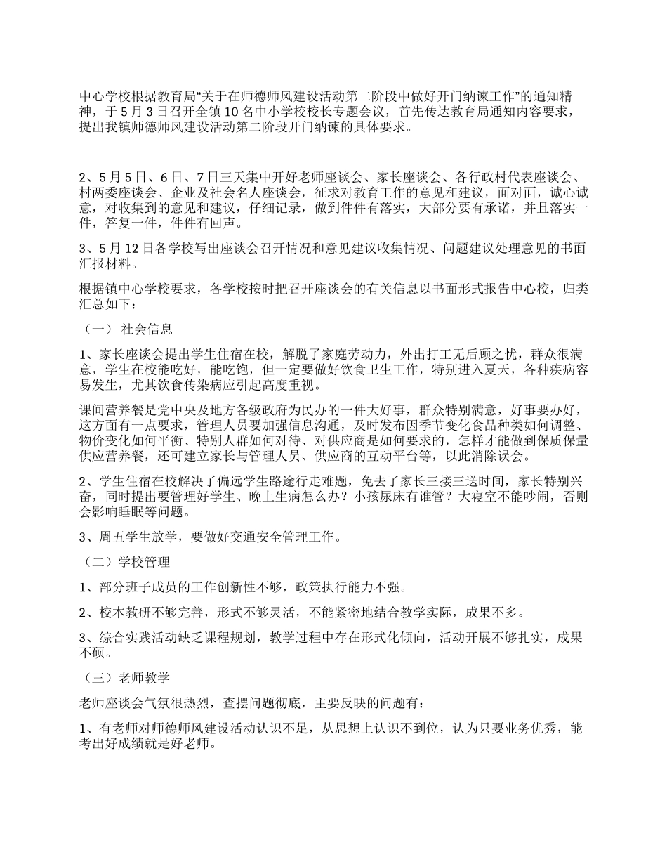 中小学师德师风建设书面自查报告总结_第1页