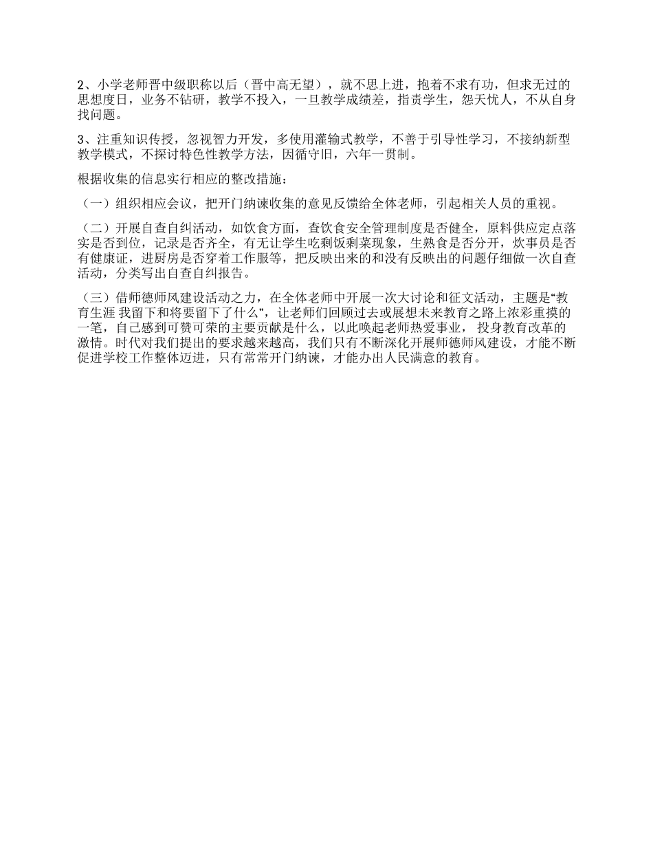中小学师德师风建设书面自查报告总结_第2页