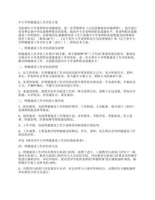 中小学师德建设工作评估方案