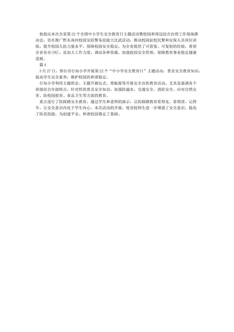 中小学安全教育日简报_第2页