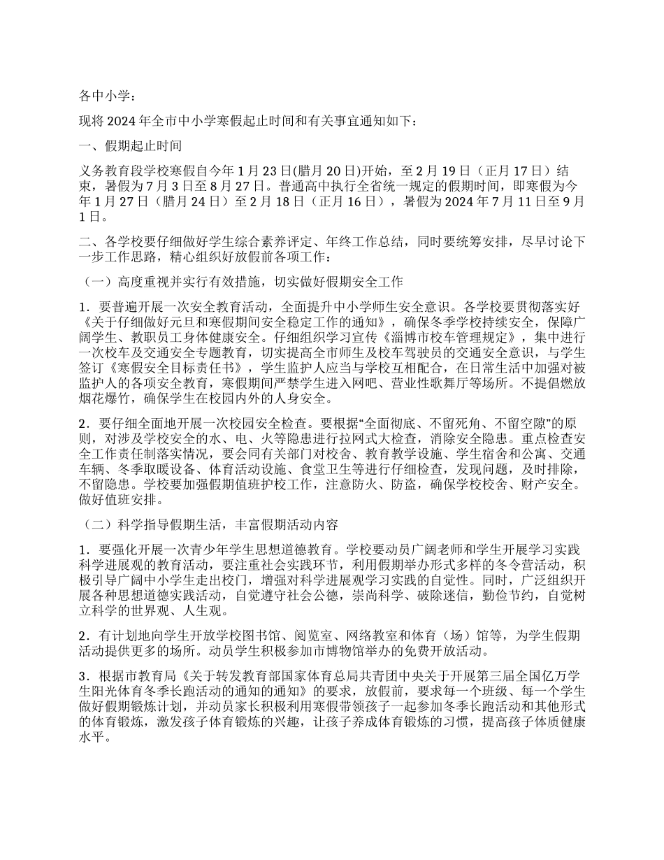 中小学寒假计划安排_第1页