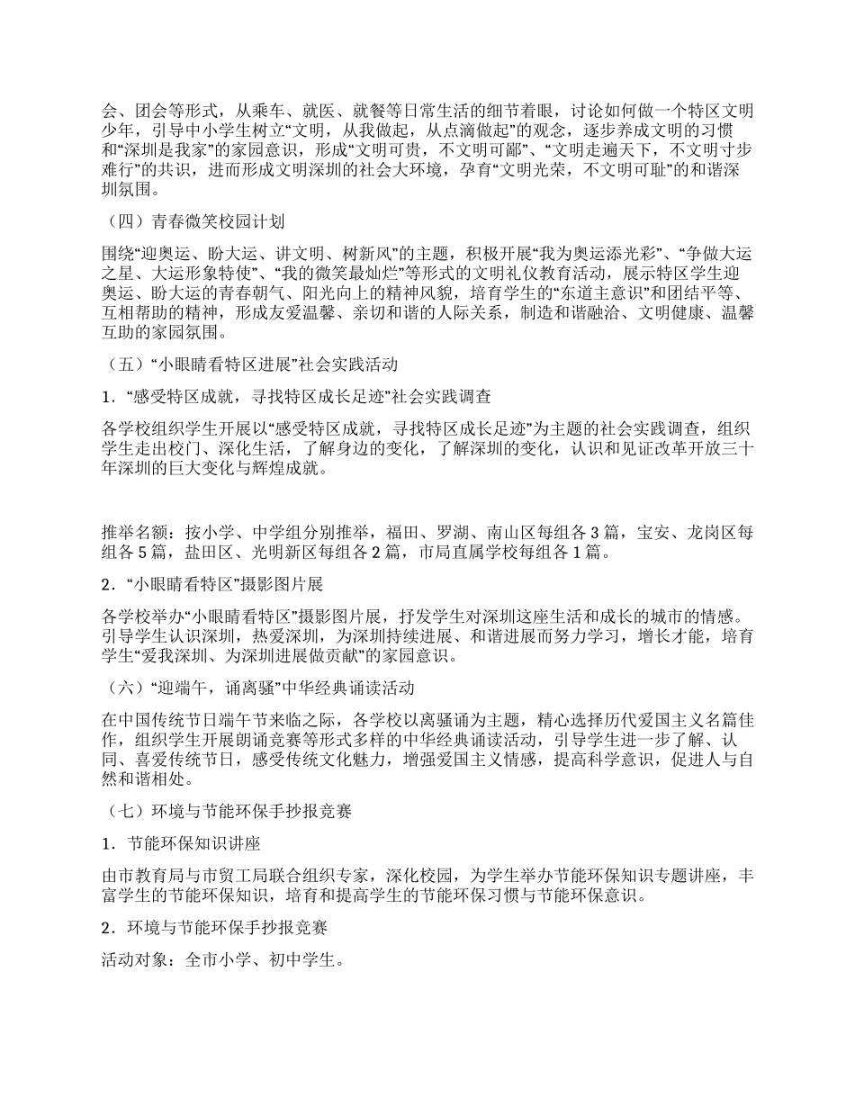 中小学开展未成年人道德教育活动月工作方案_第2页