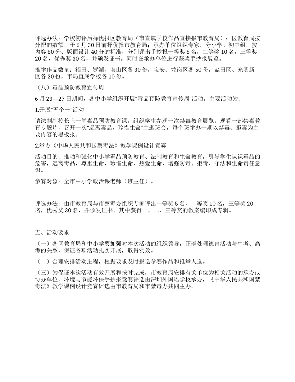 中小学开展未成年人道德教育活动月工作方案_第3页