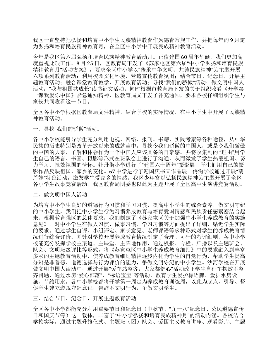 中小学弘扬和培育民族精神月活动总结_第1页